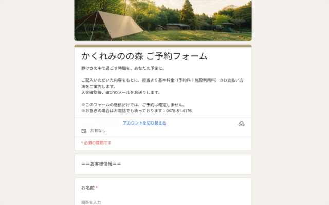 GREENTOPIA FOREST|千葉県山武市の森と歩む